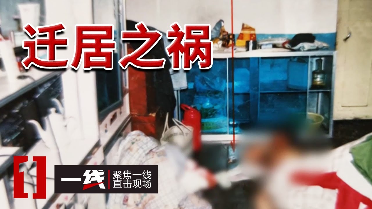 《一线》卧室惊现尸体 棉被里面竟是自己的女儿！20251110
