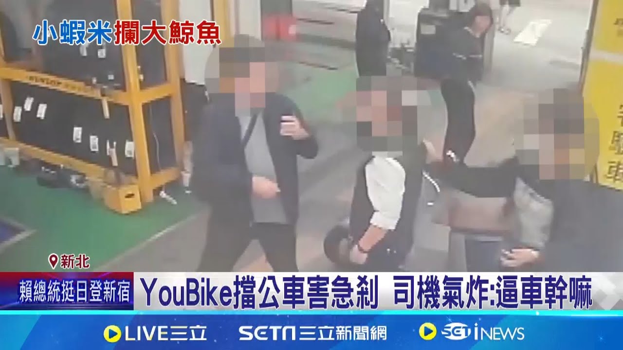 擋公車遭