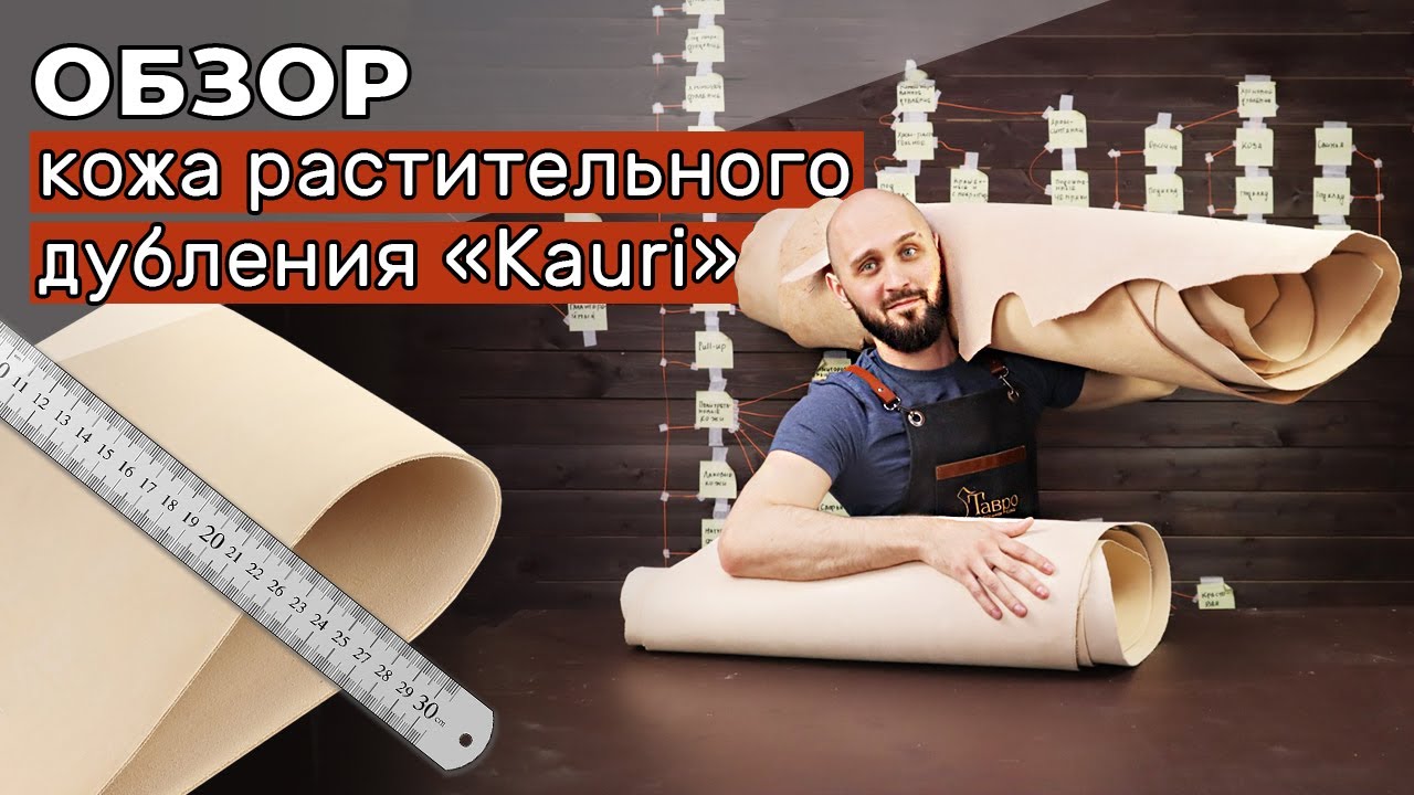 Обзор: растишка Kauri во всех толщинах