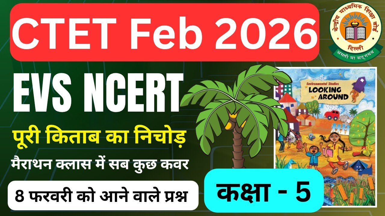 CTET 2026 | Class 5 EVS NCERT का संपूर्ण निचोड़ 🔥 | 1 Video में पूरी किताब