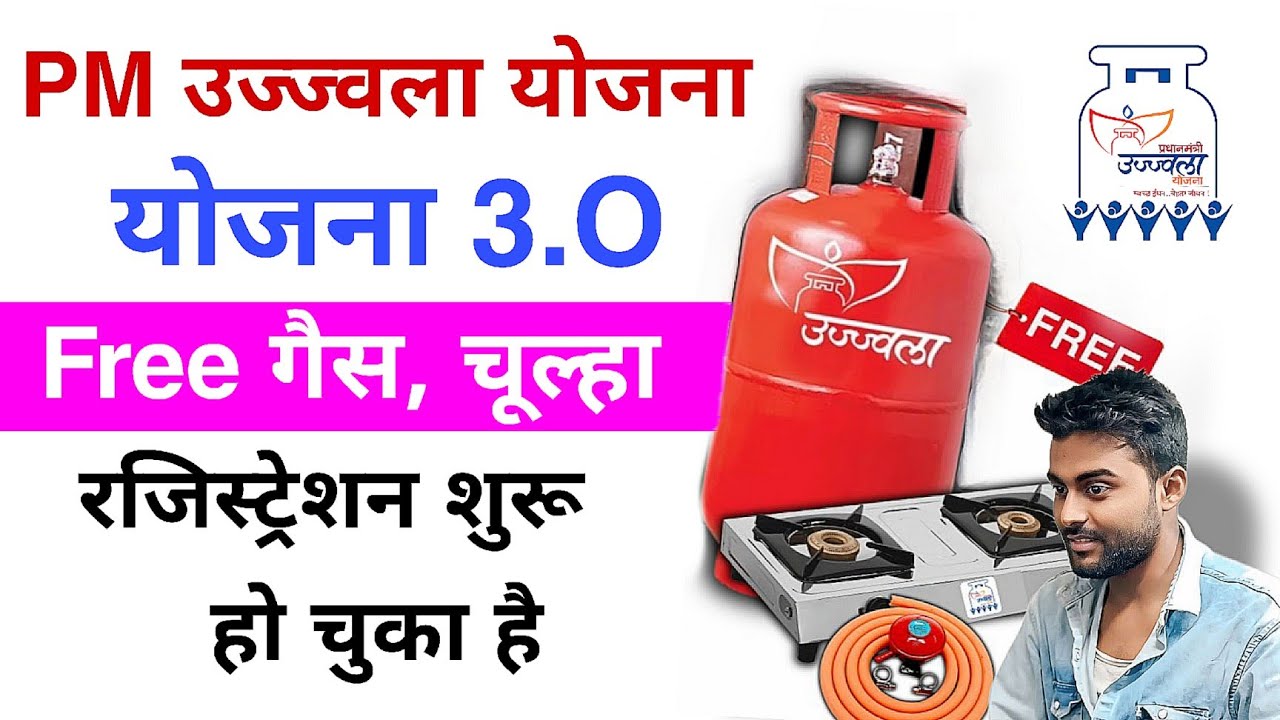 PM Ujjwala Yojana Online Apply 2026 | पीएम उज्जवला योजना का फॉर्म ऑनलाइन कैसे भरें?  | FREE GAS