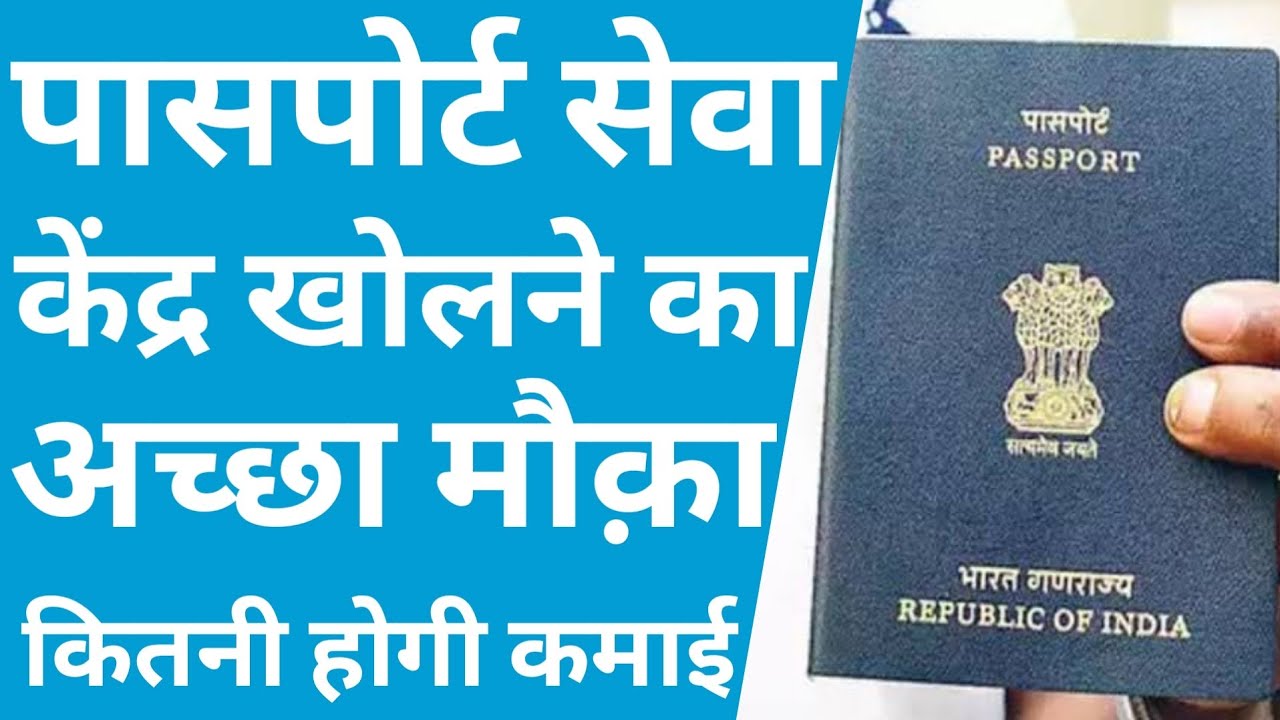 How To Open Passport Seva Kendra And Earn Money,CSC To Soon Start Passport Service Collection Center