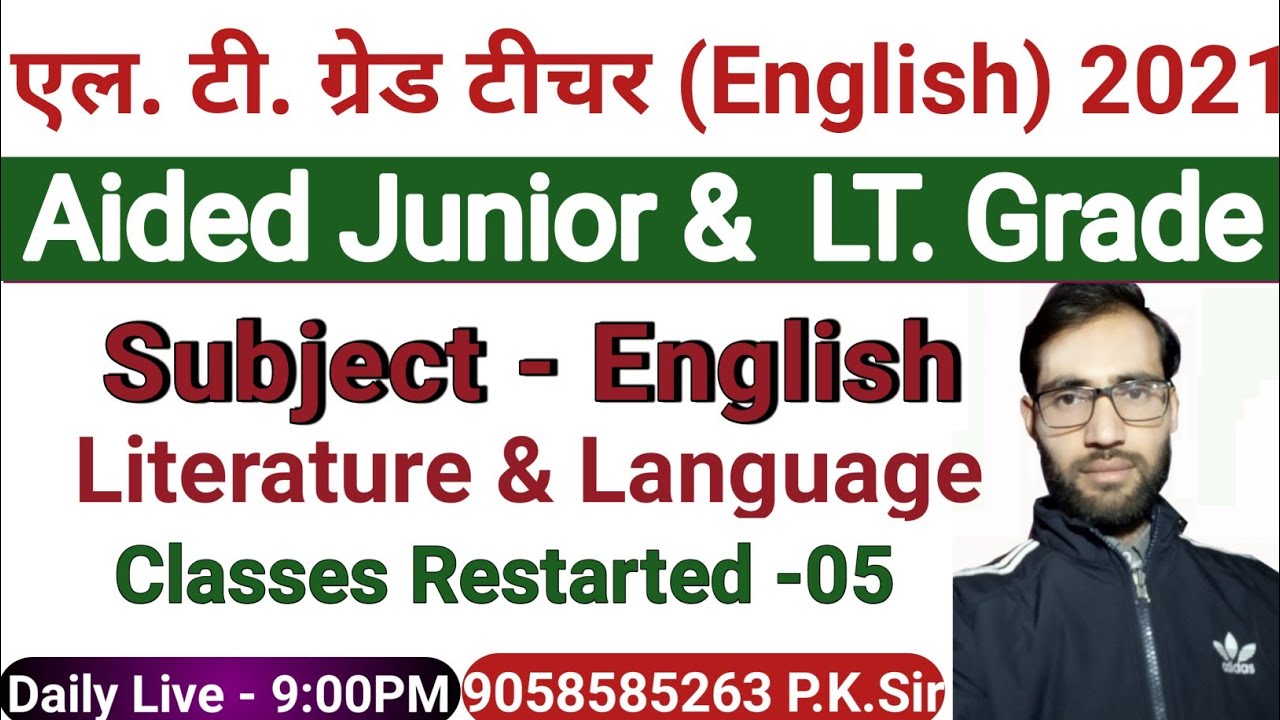 UP Lt Grade Teacher English preparation  05 | Aided Junior Teacher English Literature and Grammar