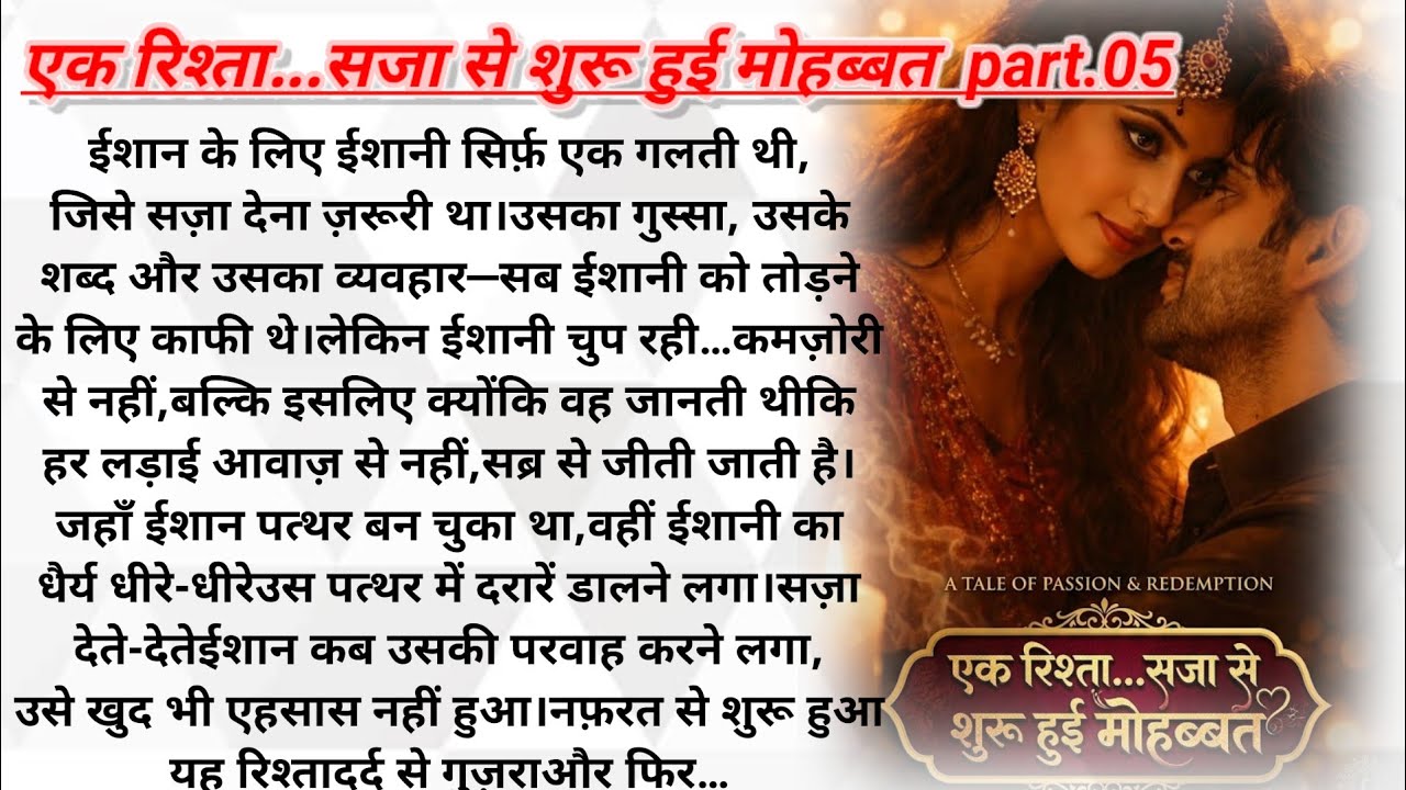एक रिश्ता: सज़ा से शुरू हुई मोहब्बत part 05| Ishan Ishani Love Story | Emotional Hindi Love Story