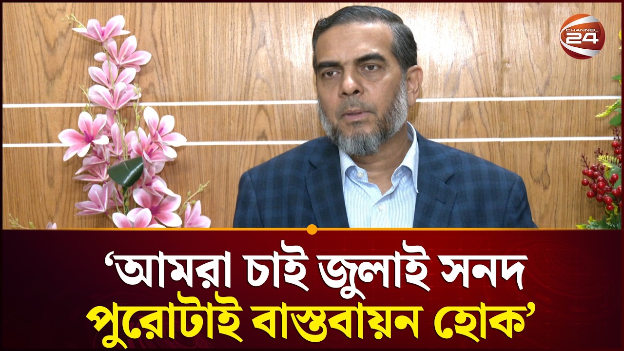 সংস্কারের প্রস্তাব পুরোটাই বাস্তবায়ন করতে হবে, খণ্ডিত বাস্তবায়ন করা যাবে না: মাহবুব | Channel 24