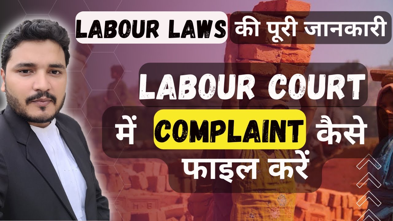 जानिए Labour Law की पूरी जानकारी | How to file complaint in Labour Court ?Labour laws|Adv Kailash Kr