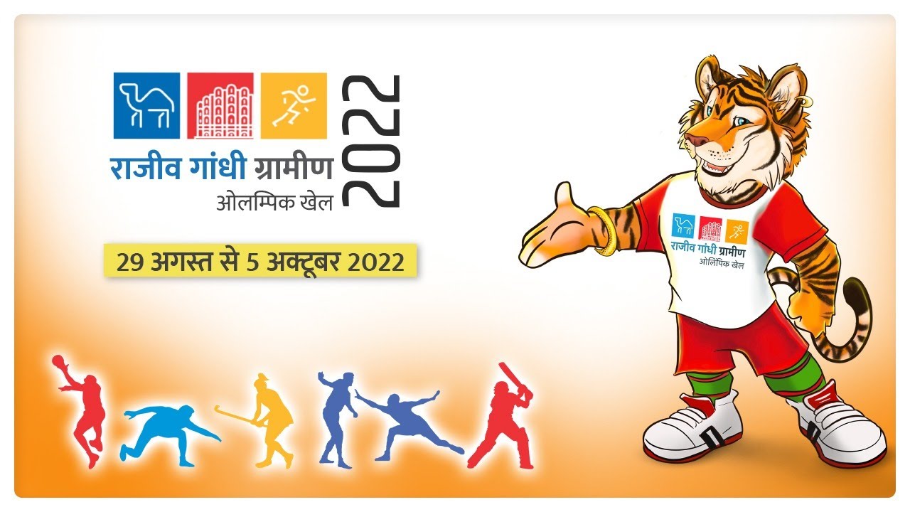 Gramin Olympic Games-2022 Special Report | Sujas Bulletin | DIPR Rajasthan