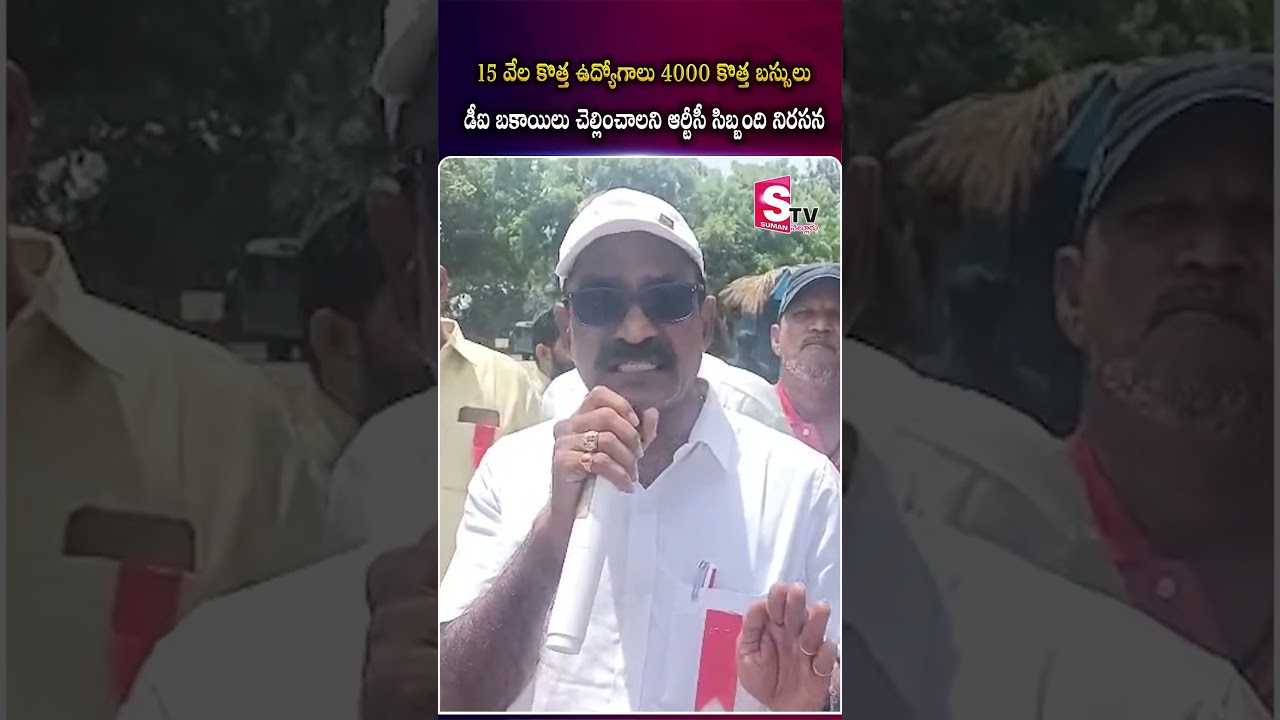 🚨 RTC Workers Strike in Nellore | Latest News | @SumanTVNellore