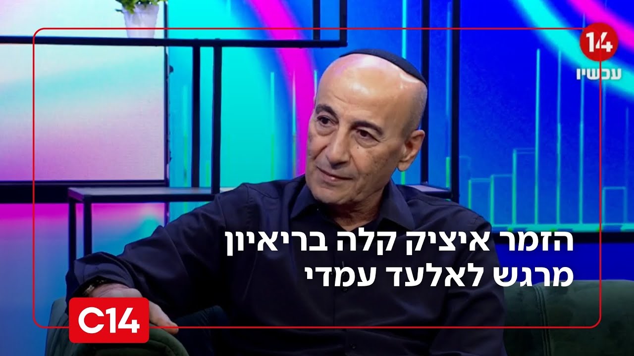 בדמעות: איציק קלה מספר על הקריירה, המחלה שעבר והאמונה שהחזיקה אותו בחיים