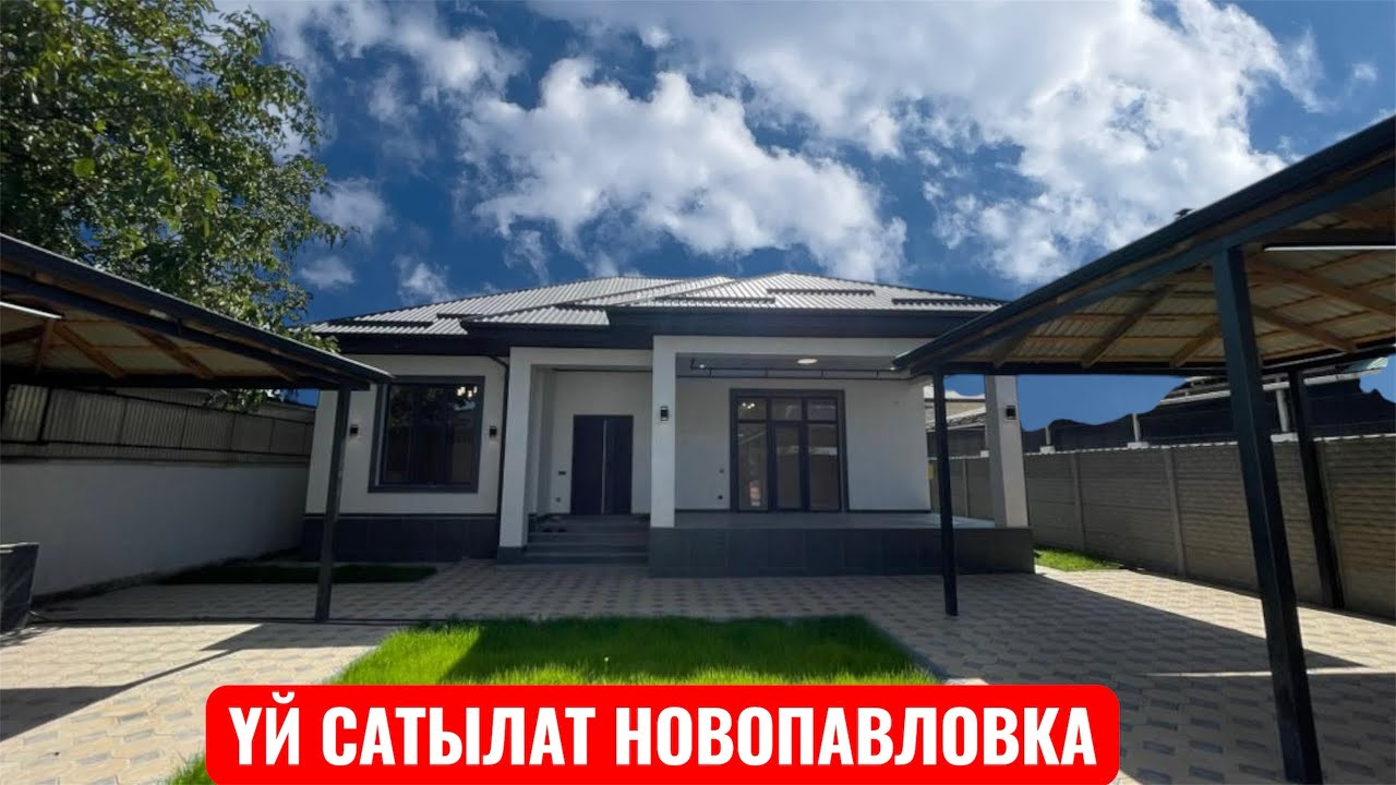УЙ САТЫЛАТ НОВОПАВЛОВКА БИШКЕК 2025