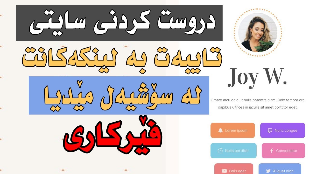 create your own addressee website in one minute دروست کردنی سایتی تایبەت بە ناونیشانەکانی سۆشلمێدیا