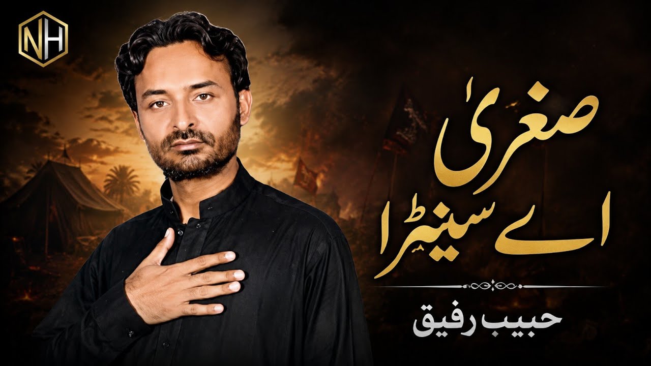 Habib Rafiq noha 2009 sugra aye suneda