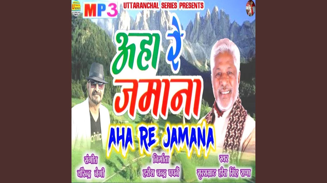 Aha Re Jamana