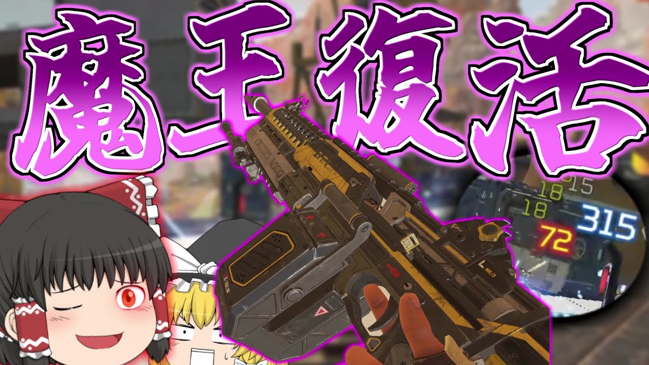 最強のDPS「ディボーション」復活でAPEX壊れちゃう【Apex Legends/エーペックスレジェンズ】【ゆっくり実況】148日目
