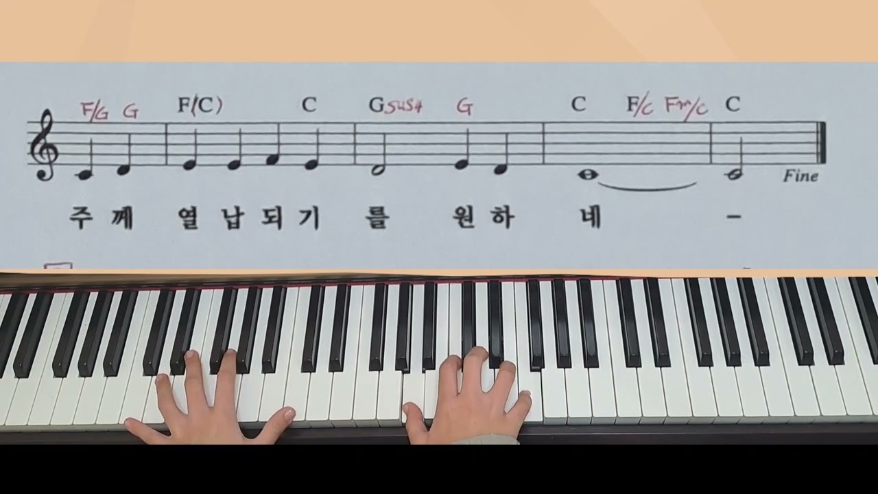 # 34 나의 입술의 모든 말과 #                                    멜로디 반주