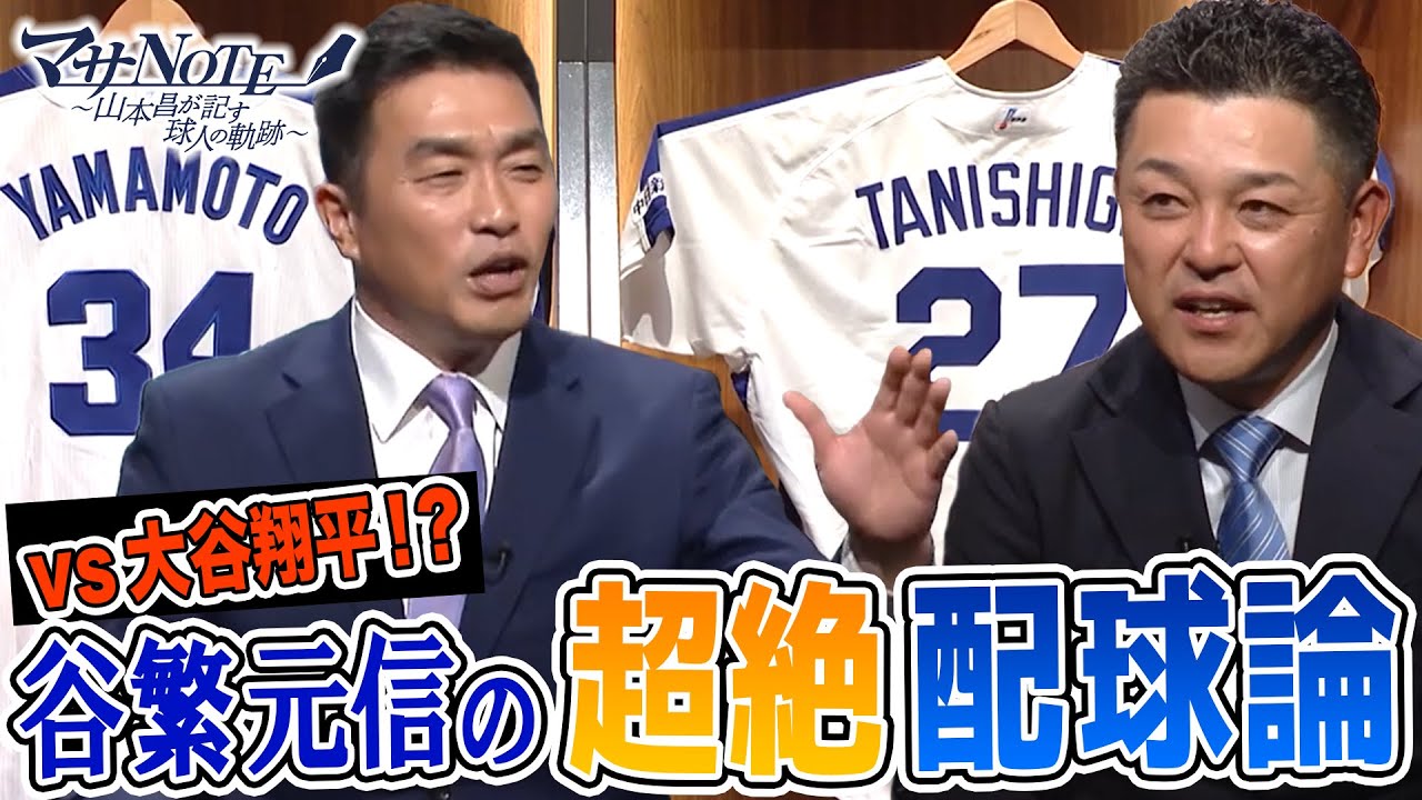 【超絶！谷繁の配球論】マサが最年長ノーヒットノーランを達成した試合【マサNOTE】