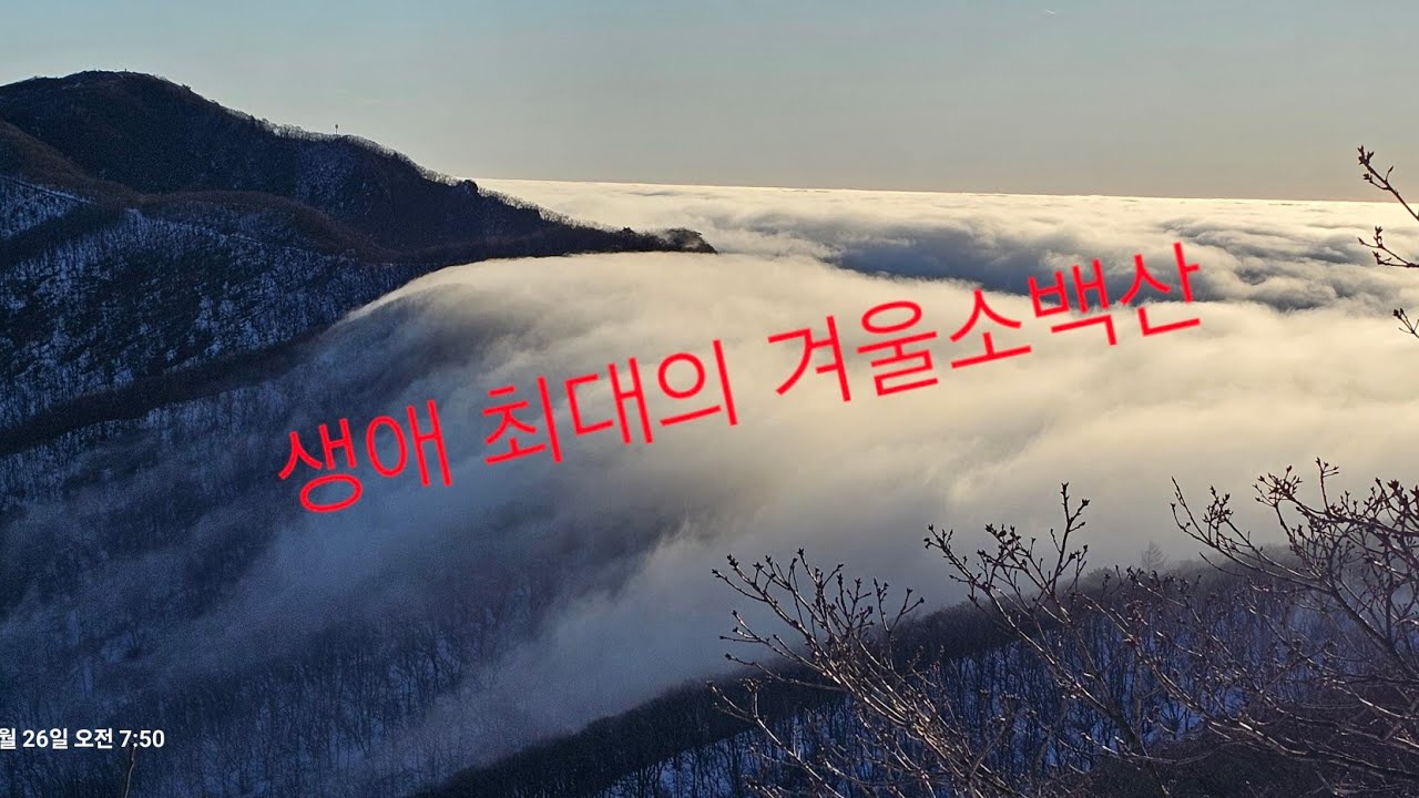 소백산 상고대 소백산 겨울 산행 소백산 죽령코스 생애 최대의 겨울 소백산 산행,일시:2026.2.25~2.26 더보기 참조