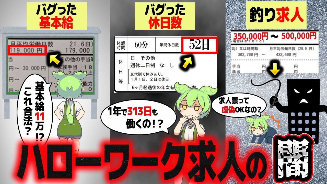 ハローワークの求人見たことある？すんげえんだぜ？【ずんだもん解説】