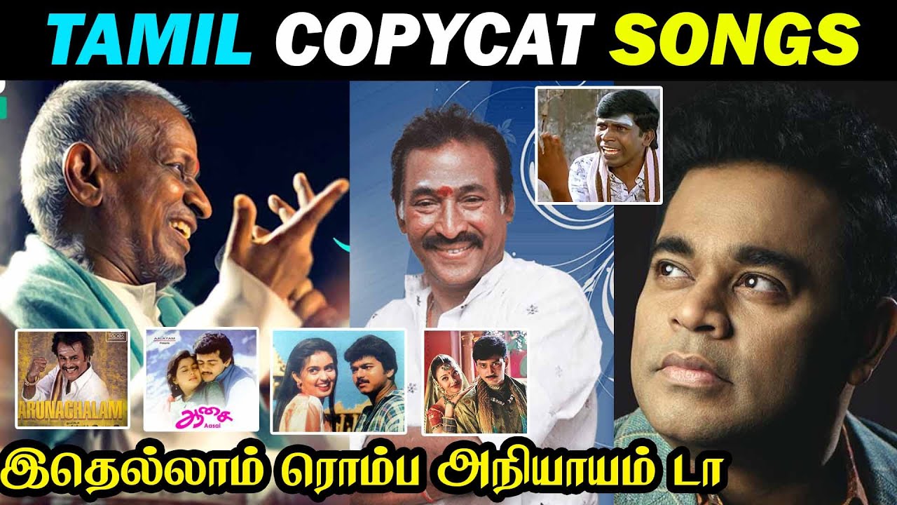 Famous Tamil Copycat Songs | நம்ப முடியாத பாடல்கள் காப்பி | Original vs Copy | ilayaraja , Deva