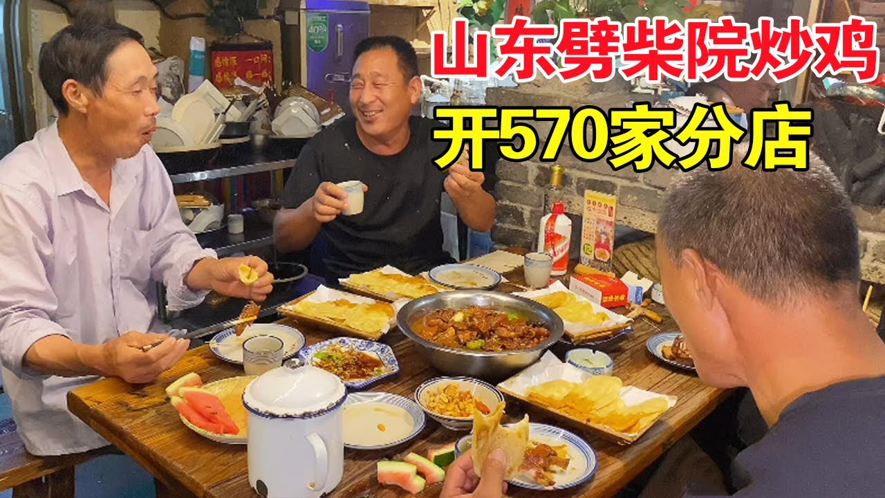济宁大哥开店卖炒鸡21年，1天能卖300多只，号称嘉祥鸡王，全国开了570多家店【麦总去哪吃】