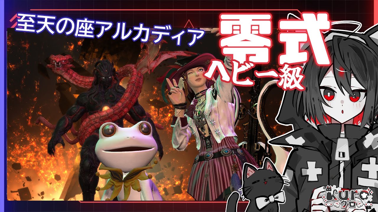 FF14 Dawntrail #241 好冷 手指要凍僵了還是要練零式｜中/日/EN｜KuroLIVE
