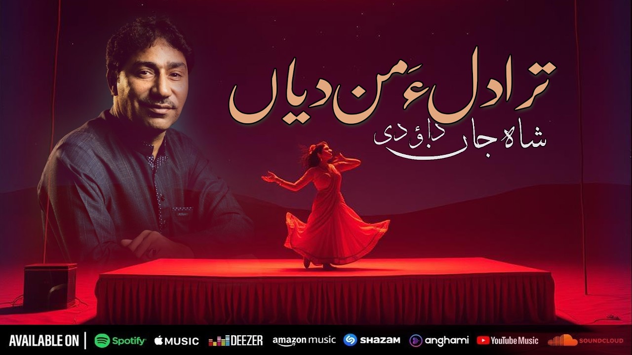 Tara Dela Man Daya | SHAHJAN DAWOODI | Balochi Song