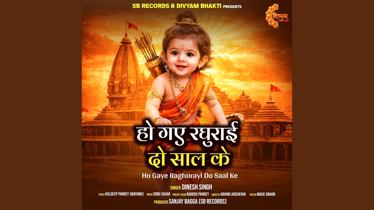 Ho Gaye Raghurai Do Saal Ke