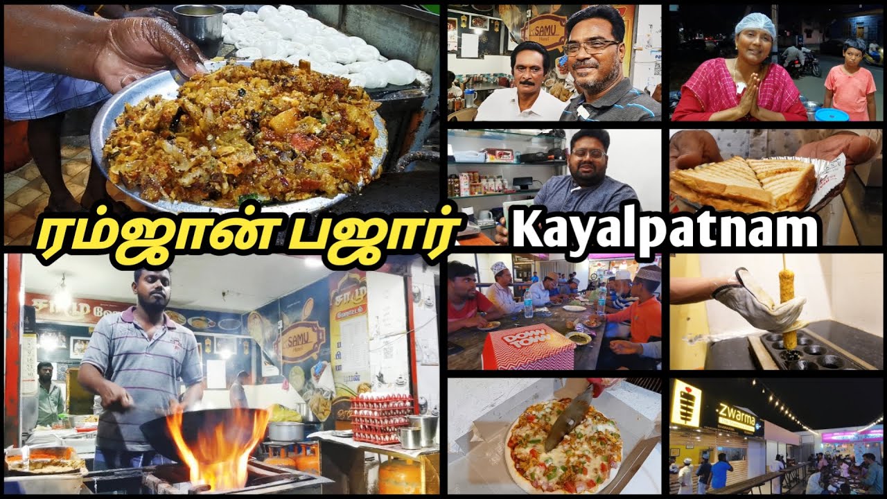 காயல்பட்டினம் ரம்ஜான் பஜார் / Ramadan in my hometown  / Vlog /