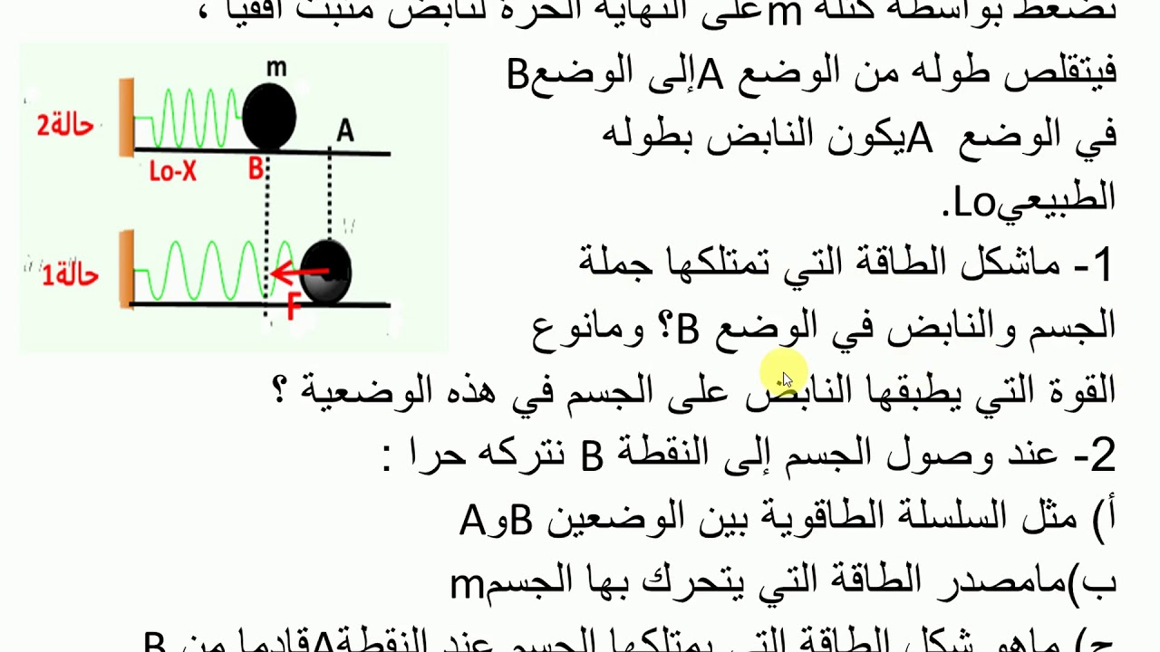 تمارين عن الطاقة والعمل  لأقسام 2AS S M MT