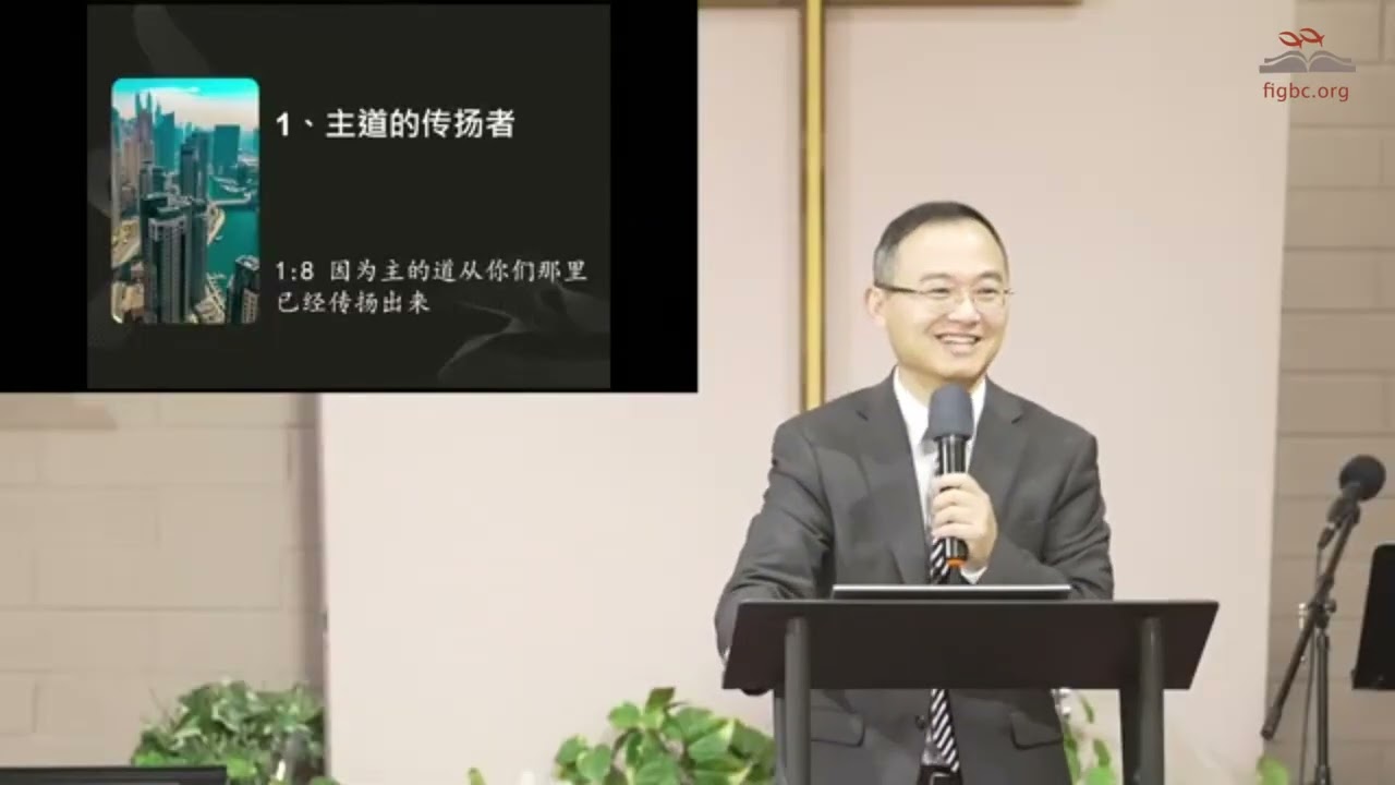 我们的影响力  （冉茂圻牧师） #华人教会 #讲道