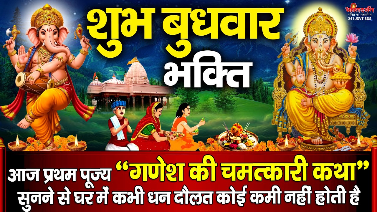 आज प्रथम पूज्य 