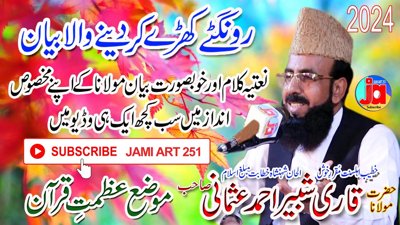 Alama #maulana Qari #shabbir  Usmani || Azmat e Quran علامہ شبیر احمد عثمانی #newbayan2024 #usmani