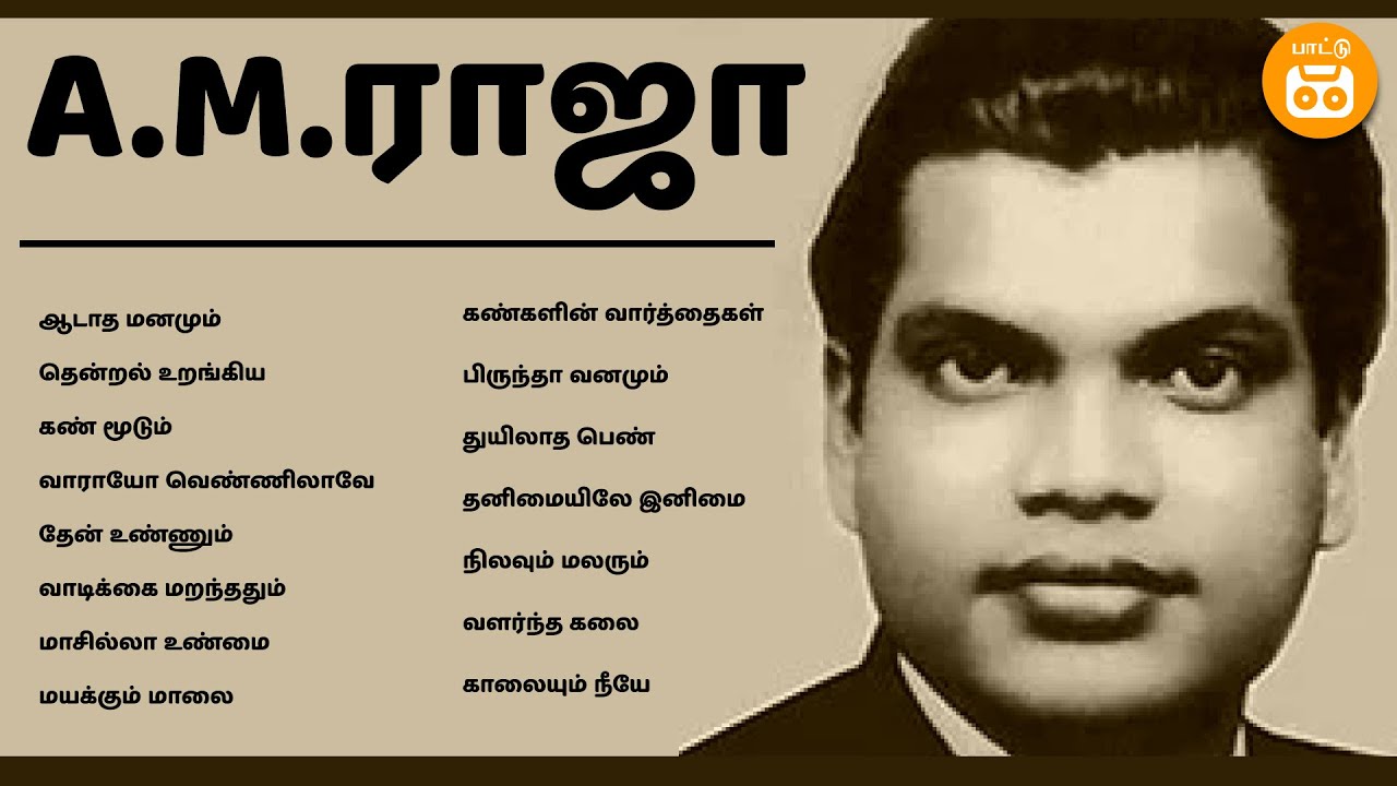 A.M Rajah Duets |  A.M Raja Hits | Paatu Cassette Audio Jukebox |   A.M   ராஜா பாடல்கள்