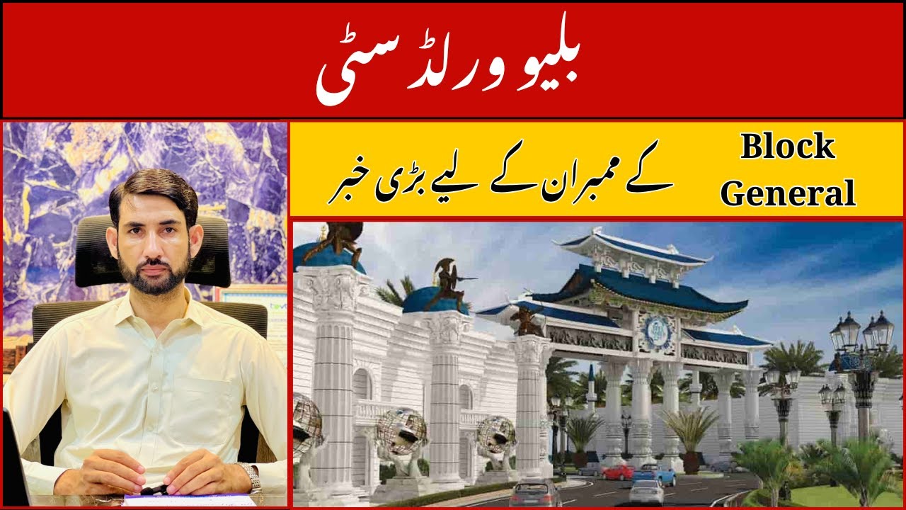 Blue world city General Block Latest Update I Bwc New Update