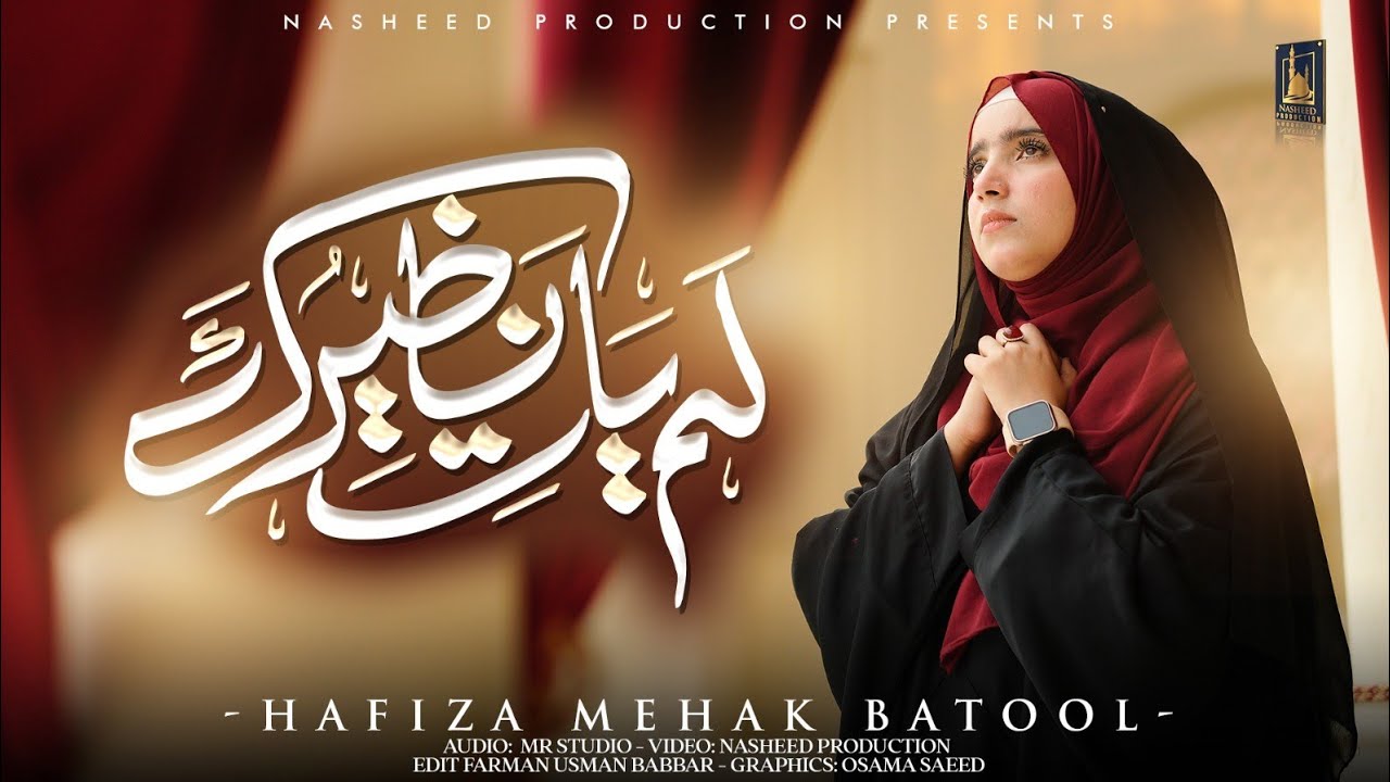 New Sufi Kalam | Lamyati Nazeero Kafi Nazarin | Hafiza Mehak Batool | Misl e Tu Na Shud Paida Jana