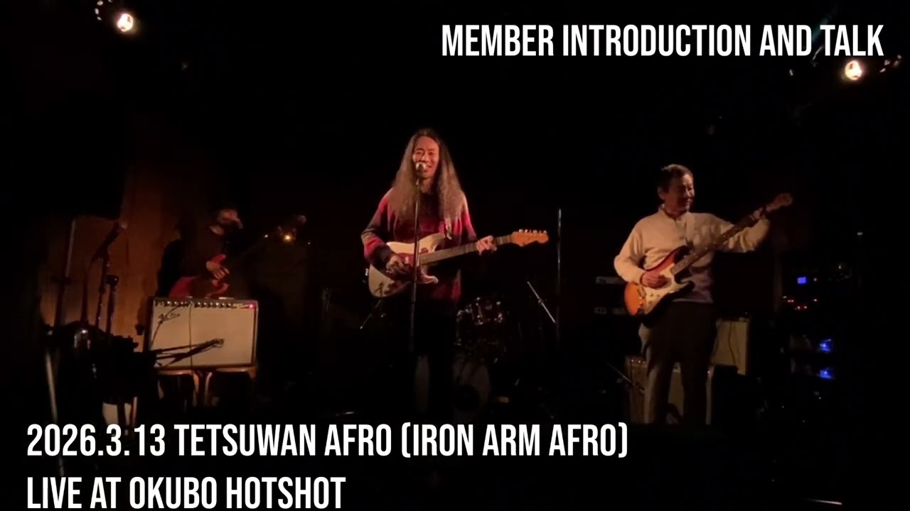 Member Introduction and Talk. 鉄腕アフロ / Tetsuwan Afro (Iron Arm Afro) Live at Okubo HOTSHOT 2026.3.13