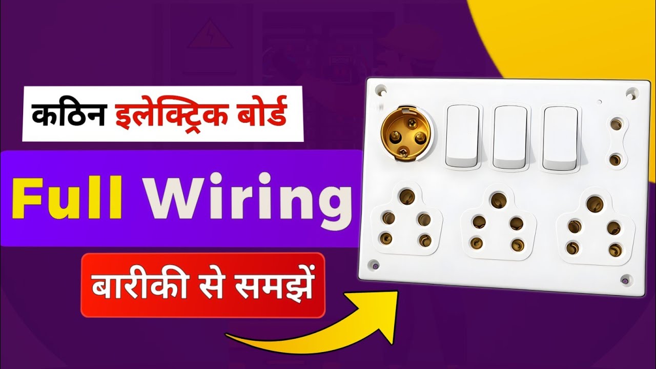 कठिन बोर्ड वायरिंग: Complete Difficult Board Wiring Installation Guide 📐⚙️