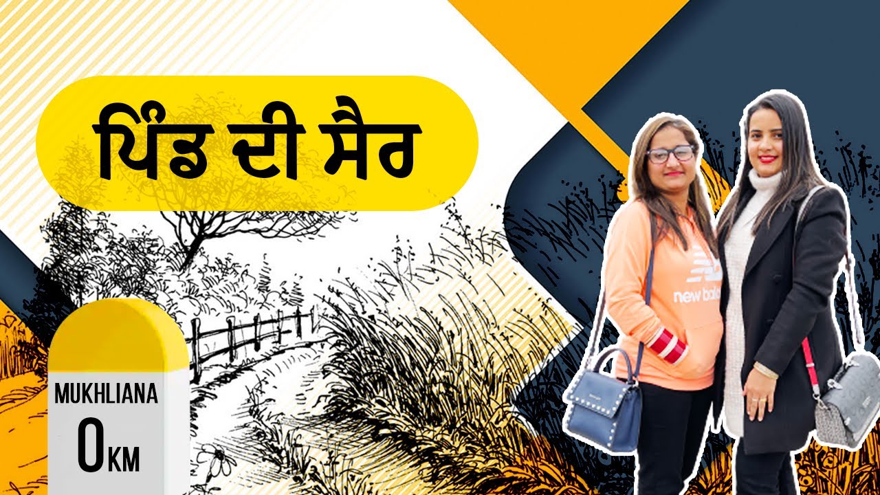 ਪਿੰਡ ਦੀ ਸੈਰ Mukhliana, Punjab 💐💐 || Pind Life Best Life || India Memories 2022 || @InderInder1  😊