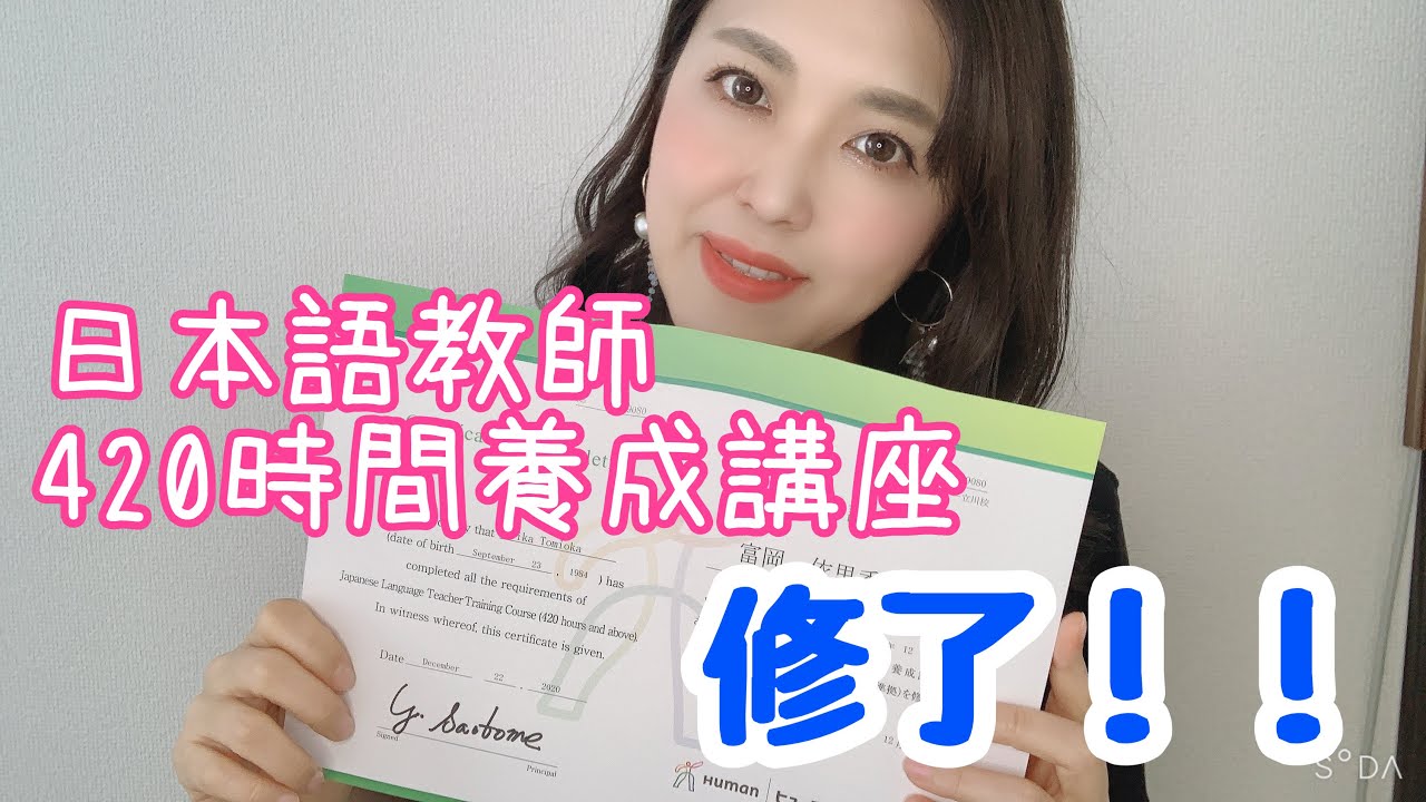 日本語教師養成講座修了したので感想などを述べる🌟