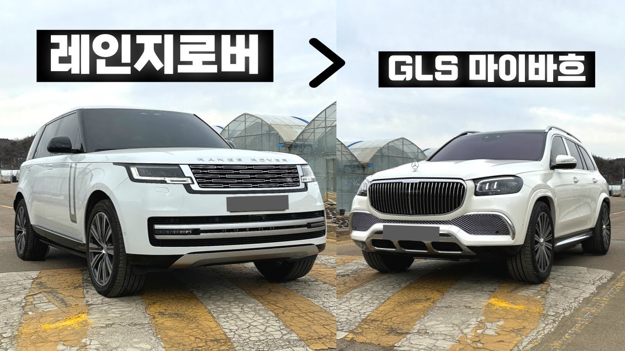 마이바흐까지 씹어먹는 레인지로버...???
