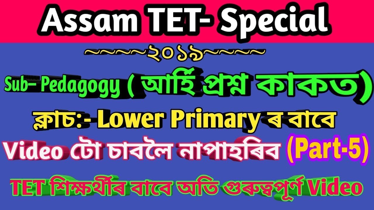 #AssamTET#sub-Pedagogy_শিশুৰ বিকাশ আৰু শিক্ষণ বিজ্ঞান#studypowerfultet_assam#