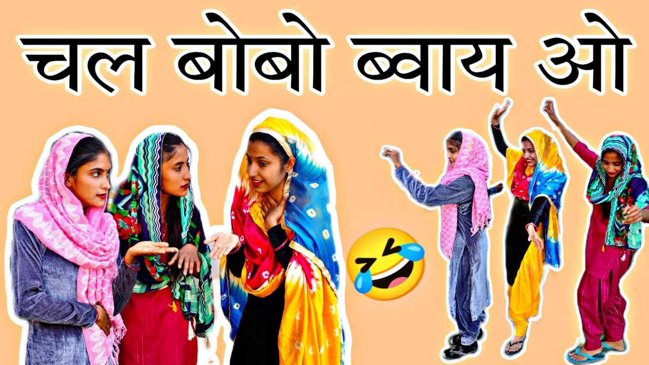 chal bobo beayi oo