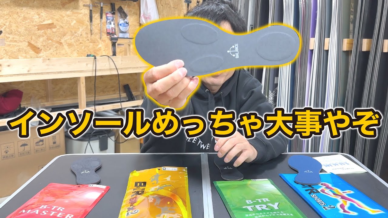 いぐっちゃんが7年愛用しているインソールがオススメすぎる