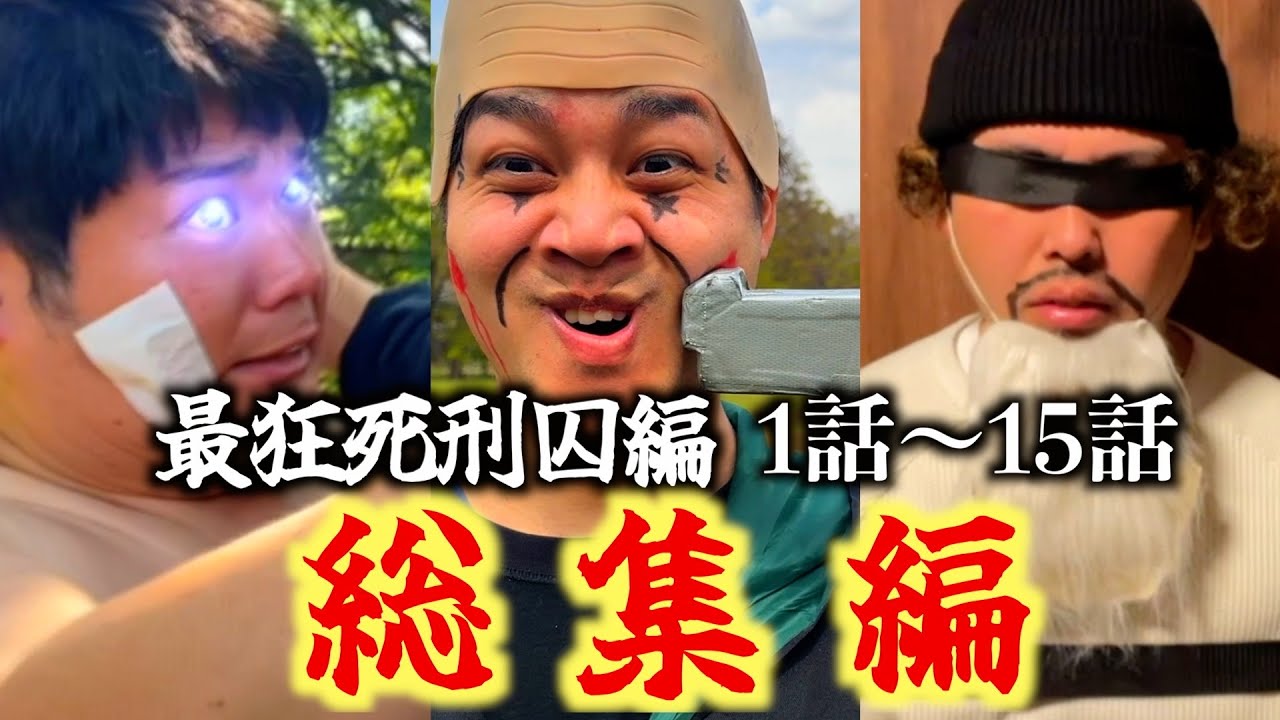 【総集編】最狂死刑囚編まとめ！脱獄〜ステック戦決着まで【格闘漫画あるある】