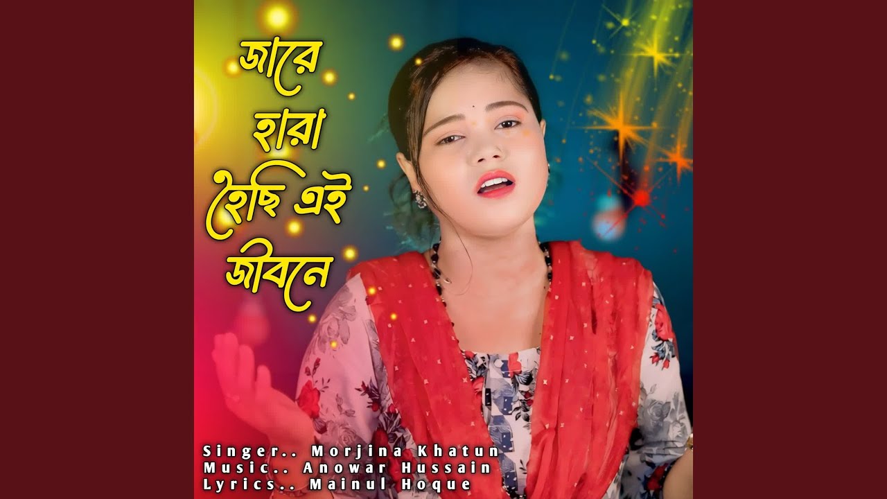 Jare Hara Hoise Ai Jibone