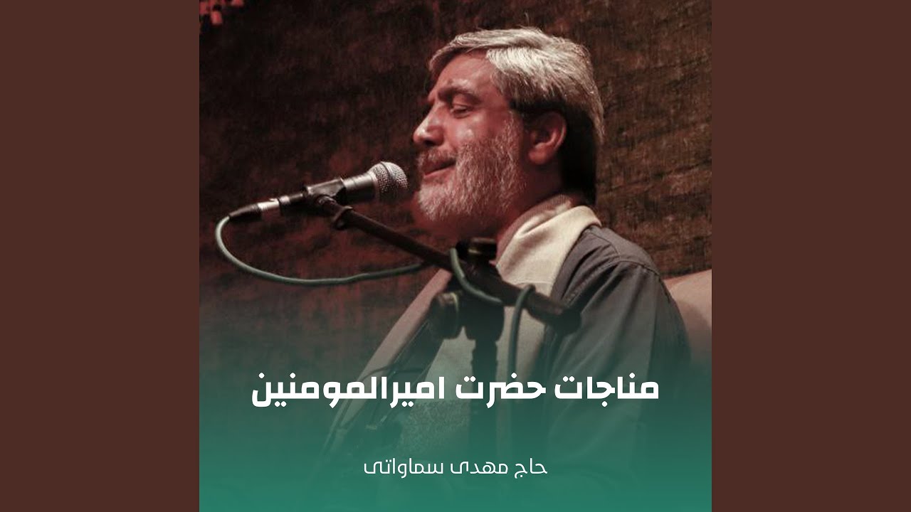 مناجات حضرت امیرالمومنین 3