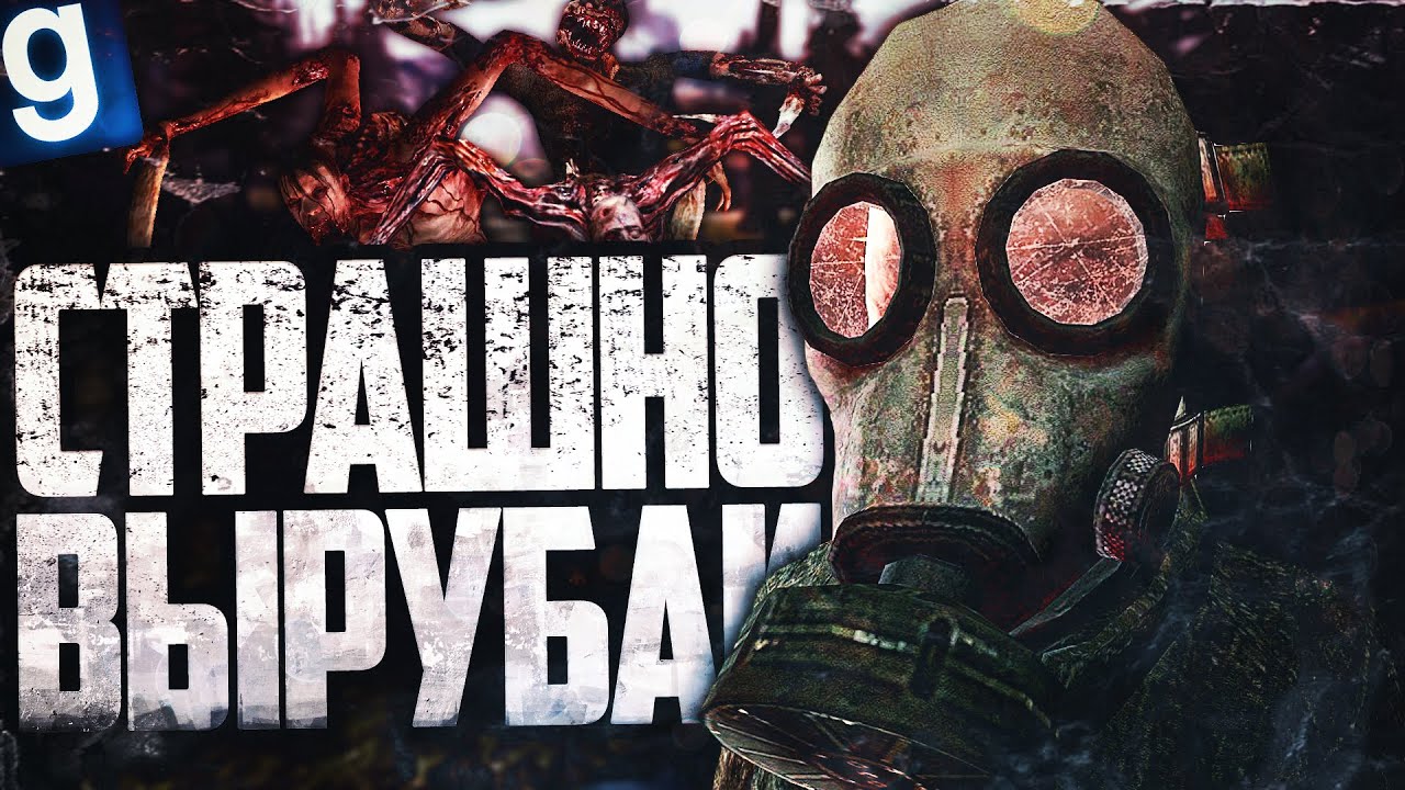НЕ ДУМАЛ, ЧТО В ГАРРИС МОДЕ МОЖЕТ БЫТЬ ТАК СТРАШНО! ► Garry's Mod (Gmod) - Зомби Апокалипсис РП
