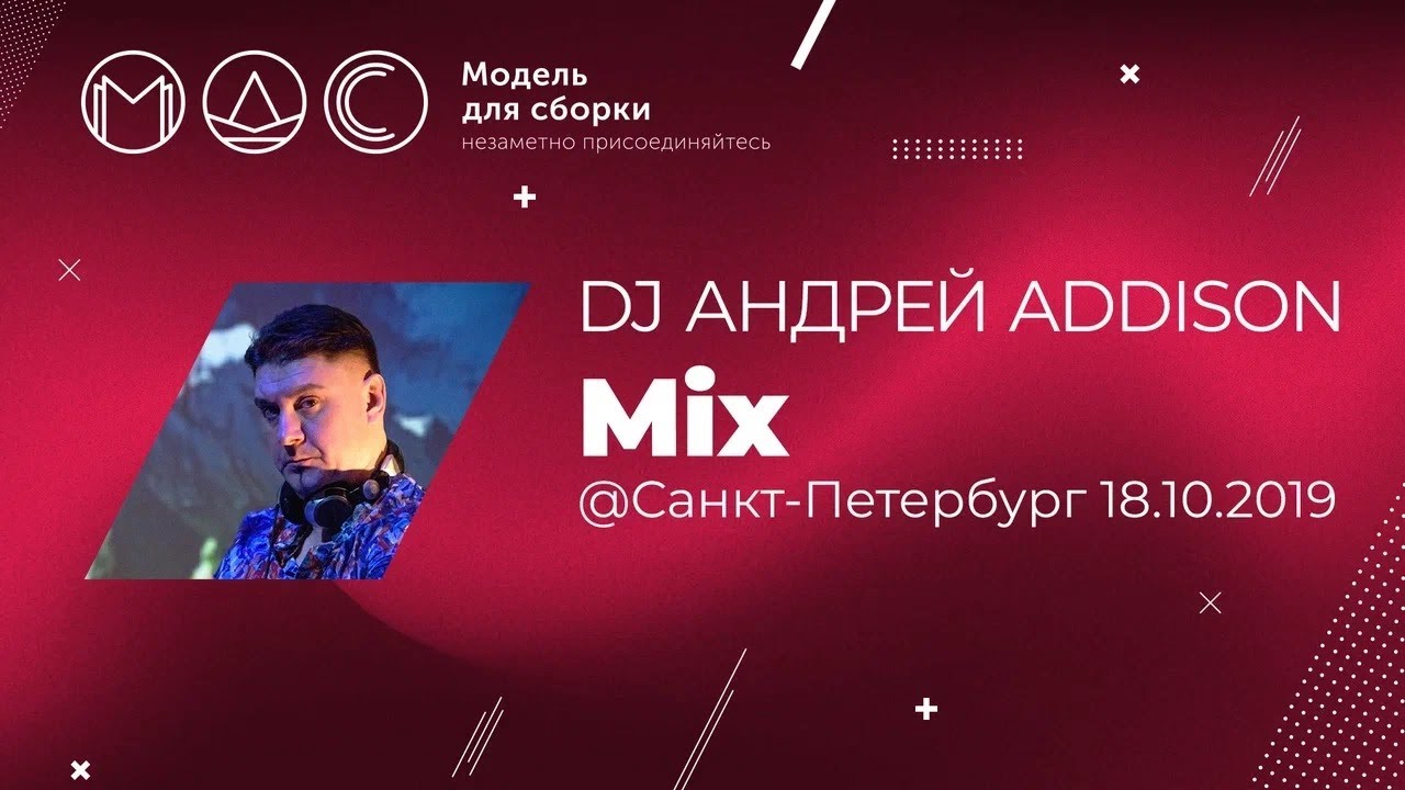 Dj Андрей Эдисон. Микс 