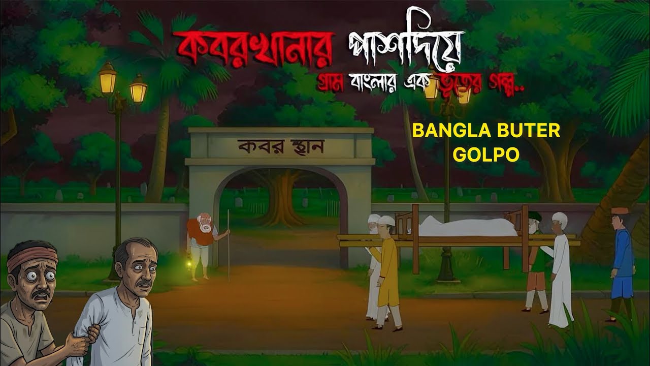 কবরখানার রহস্যময় সেই রাত || 😱 Bangla Horror Story || Buter Golpo @Kaloanimation12 