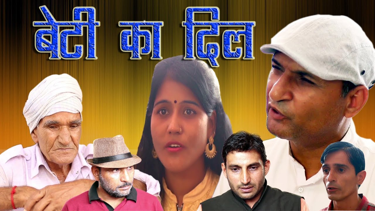 बेटी का दिल Daughter Merciful  A short film By Murari Ki Kocktail